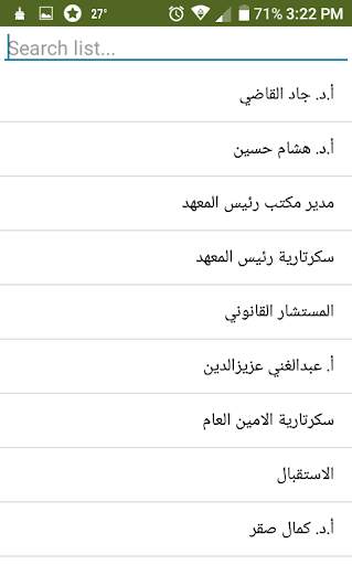 دليل تليفونات المرصد 7 تصوير الشاشة