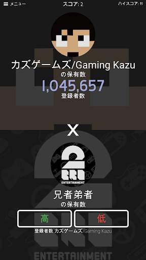 チューバー 多いか少ないか screenshot 5