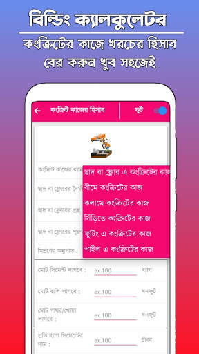 Building Calculator - বিল্ডিং নির্মাণ ক্যালকুলেটর скриншот 9
