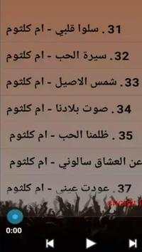 أغــاني أم كلثوم بدون أنترنيــت 2 تصوير الشاشة