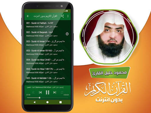 قران كريم بصوت محمود خليل القارئ بدون نت screenshot 3