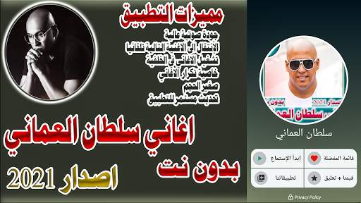 اغاني سلطان العماني  بدون نت 2021 screenshot 1