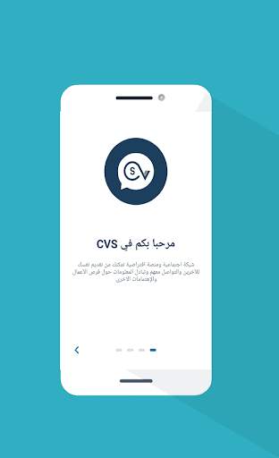 CVS (محرر سيرة ذاتية - وظائف) 1 تصوير الشاشة
