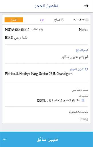مويا اب المندوب 4 تصوير الشاشة