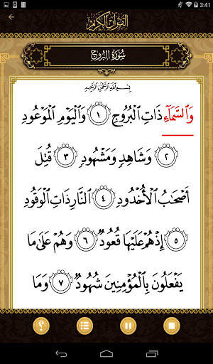 منهاج القرآن للصف الأول скриншот 13