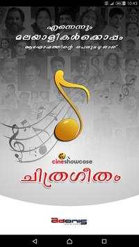 Malayalam song lyrics screenshot 1
