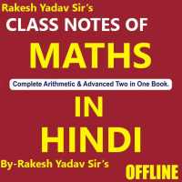 Rakesh Yadav Class Notes of Maths in Hindi Offline