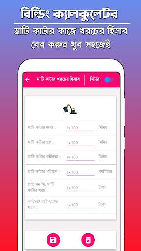 Building Calculator - বিল্ডিং নির্মাণ ক্যালকুলেটর screenshot 4