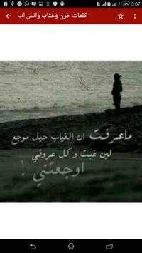 كلمات حزن وعتاب واتس اب 2016 5 تصوير الشاشة