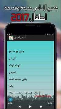 اروع اغانى اطفال 2017 3 تصوير الشاشة