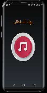 Bahaa New Sultan Songs screenshot 1