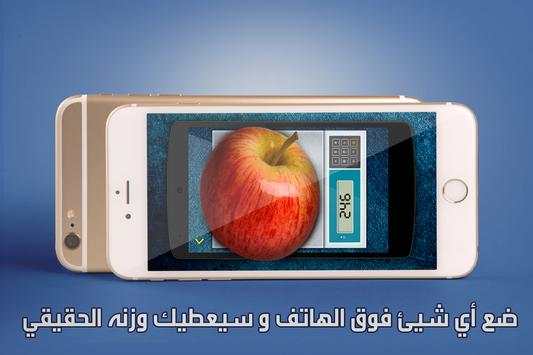 الميزان : ميزان على هاتفك 2 تصوير الشاشة