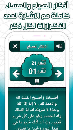 اذكار الصباح والمساء 2 تصوير الشاشة