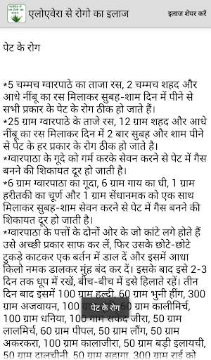 Aloe Vera se ilaj or upchar screenshot 5