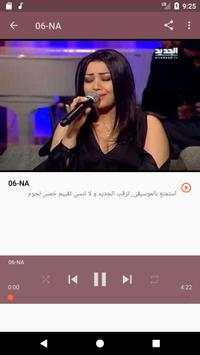 أغاني يسرا محنوش | Yosra Mahnouch بدون نت 2019 скриншот 1