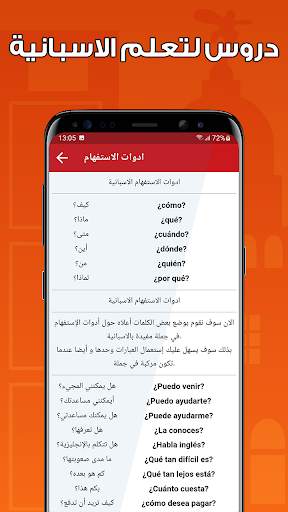 تعلم اللغة الاسبانية بدون نت скриншот 7