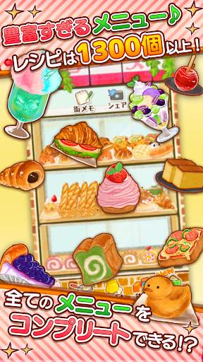 洋菓子店ローズ パンもはじめました screenshot 2