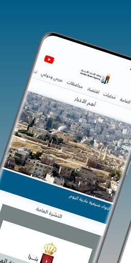 Jordan News Agency (Petra) screenshot 7