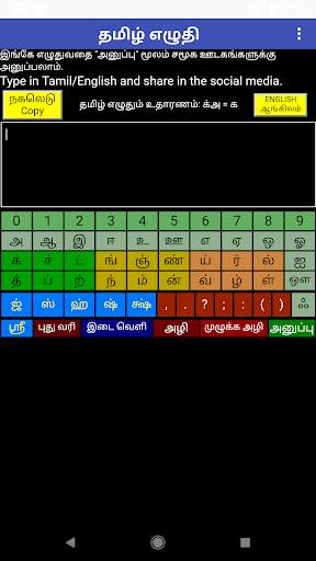 TypeTamil स्क्रीनशॉट 1