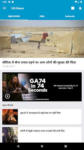 UN News Reader screenshot 8