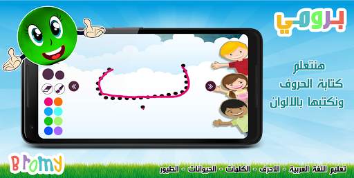 برومي : معلم الاطفال للحروف والألوان بدون انترنت screenshot 5