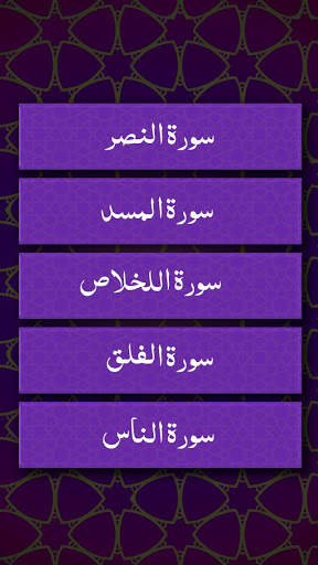 Last 10 Surahs with Audio screenshot 3