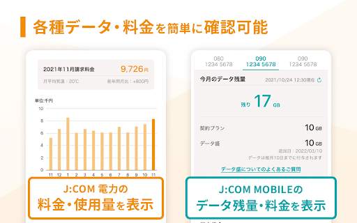 MY J:COM screenshot 13