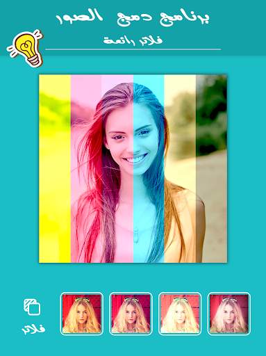 برنامج دمج صور screenshot 7
