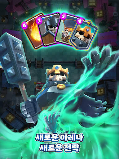 클래시 로얄 screenshot 15