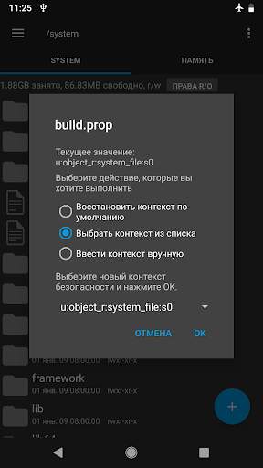 Root Explorer скриншот 6