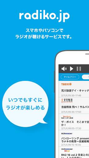 radiko screenshot 1