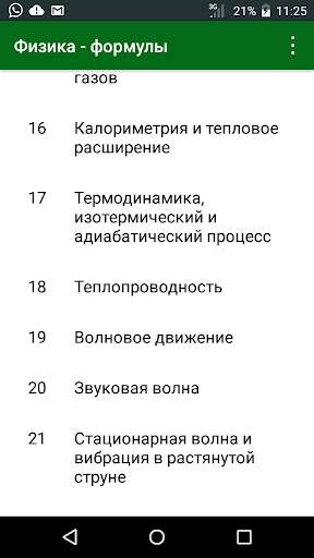 Физика - формулы скриншот 1