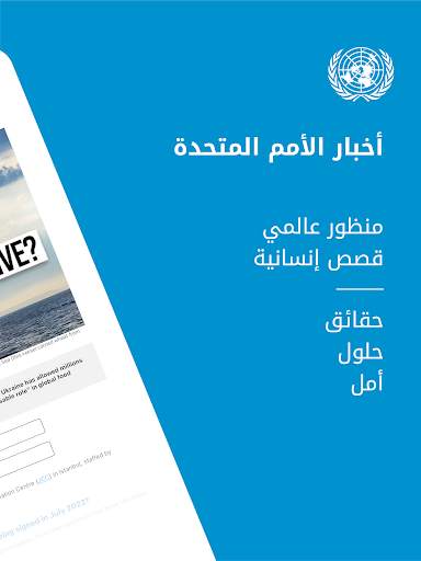 أخبار الأمم المتحدة 12 تصوير الشاشة