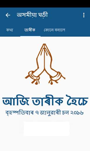 Assamese Calendar screenshot 2