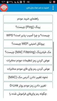 ضد هک وای فای   آموزش امنیت مودم screenshot 1