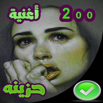 اغاني حزينة  بدون نت 2020 2 تصوير الشاشة