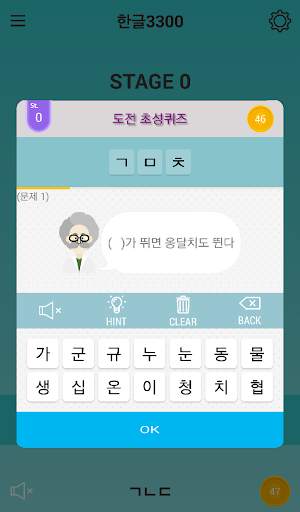 초성퀴즈 screenshot 4
