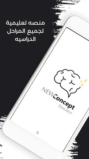New Concept -التعليمي- screenshot 1