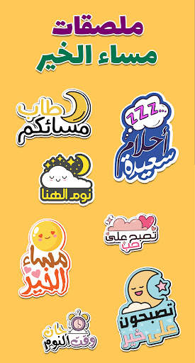 ملصقات صباح الخير WASticker 3 تصوير الشاشة