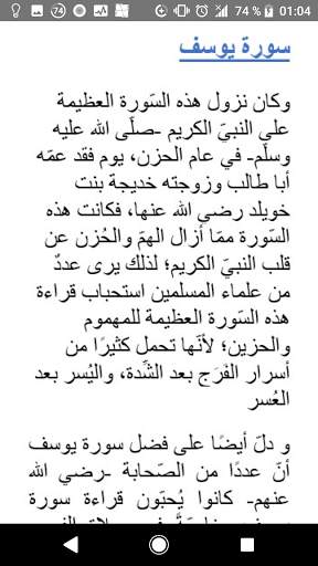 فوائد سور القرآن الكريم screenshot 4