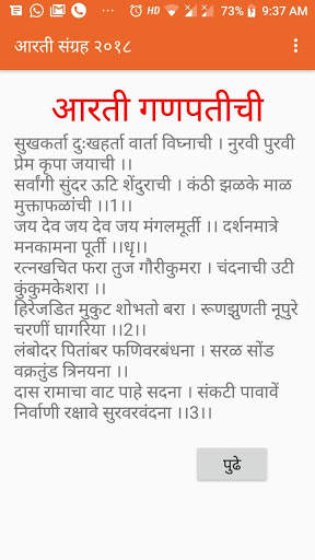 Raigad Express-Aarati Sangrah screenshot 2