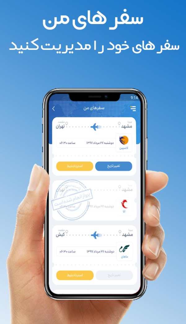 بلیط یاب | خرید بلیط هواپیما screenshot 4