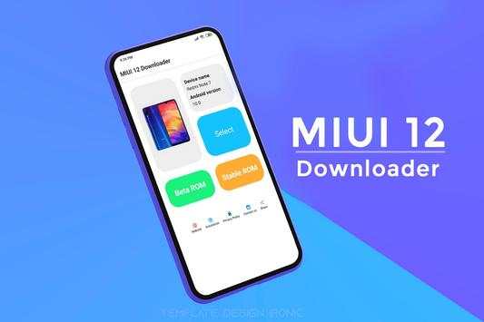 MIUI 12 Downloader screenshot 1