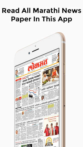 Marathi NewsPaper Marathi News screenshot 5