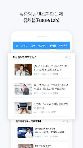잡코리아 - 취업 신입 경력 맞춤채용 연봉정보 screenshot 6