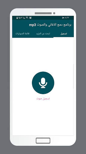 برنامج دمج الاغاني و الصوت mp3 8 تصوير الشاشة