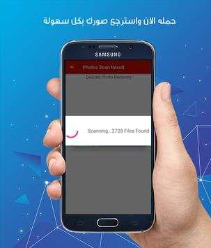 استرجاع الصور المحذوفة من الهاتف بعد الفورمات 3 تصوير الشاشة