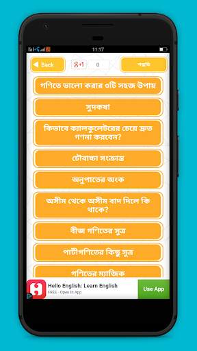 অংক করার সহজ পদ্ধতি -  গনিতের শর্টকাট screenshot 2