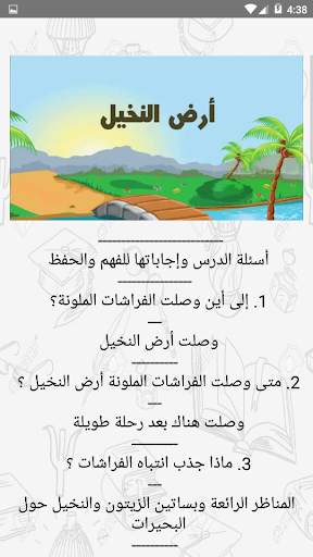 يلا نتعلم لغة عربية الصف الثالث الابتدائي ترم ثاني screenshot 4
