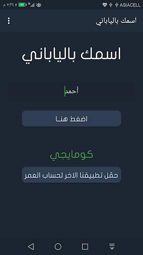 اسمك بالياباني screenshot 2